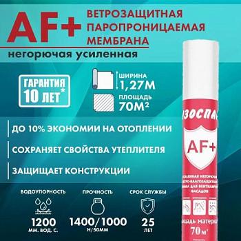 Изоспан AF+ негорючая усиленная ветрозащитная паропроницаемая мембрана (70 кв.м. - рулон)