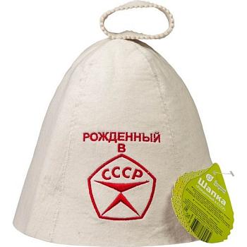 Шапка войлок Рожденный в СССР; Банные штучки, 41030