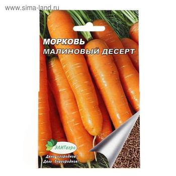 Морковь Малиновый десерт 8 м; С-Л, 5439003